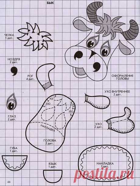 Бык и мышка / Шитьё / В рукоделии