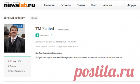 TM Ecoled / Профиль пользователя / Newslab.Ru