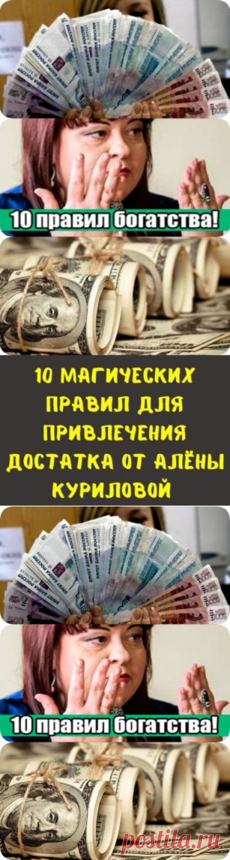 10 магических правил для привлечения достатка от Алёны Куриловой - Кулинария, красота, лайфхаки