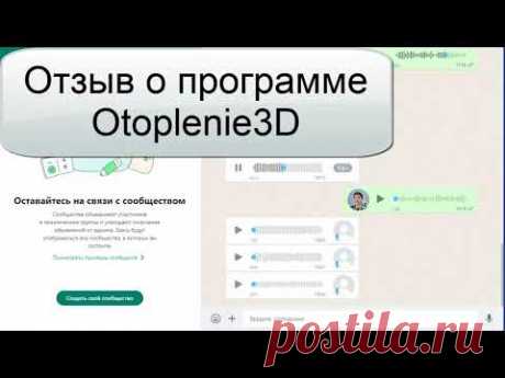 Otoplenie3D Отзыв о расчетах на практике