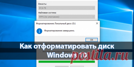 Как отформатировать жесткий диск с Windows 10 | Windd.ru
