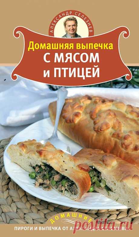 Домашняя выпечка с мясом..