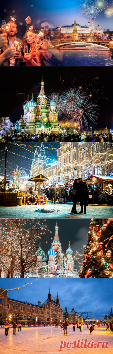 Как можно встретить Новый год 2019 в Москве