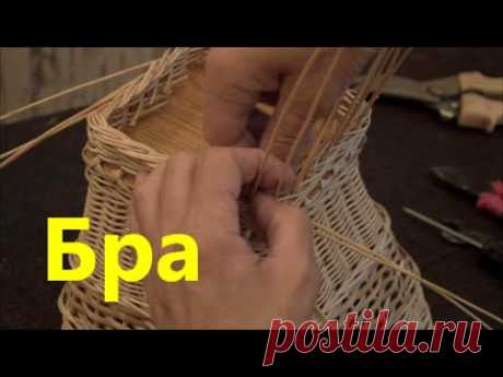 Плетение из лозы-Светильник &quot;БРА&quot;-Wickerwork - YouTube