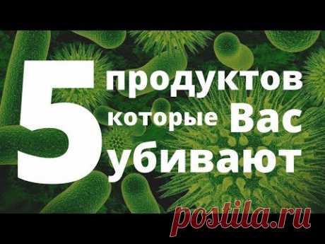 🔥ТОП 5 продуктов, способствующих развитию паразитов и губящих Ваше здоровье. Как убрать паразитов.