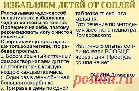 Избавляем детей от соплей!