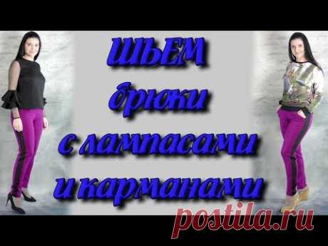 Как сшить спортивные штаны с карманами и лампасами? часть 1