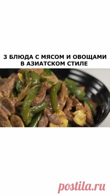 Вкусные идеи каждый день!😋 в Instagram: «Автор @vsegdavkusno.ru Ютуб: всегда вкусно ⠀ Сразу три блюда с мясом и овощами в нашем рецепте. Восхитительный вкус, превосходный аромат.…»