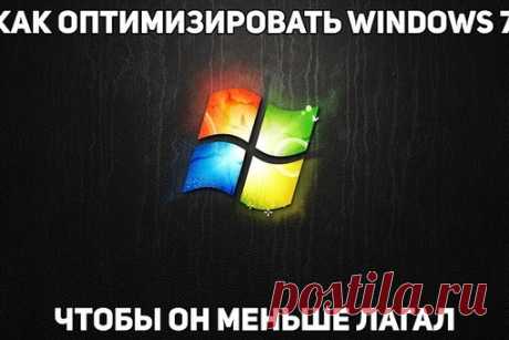 Список служб, которые можно отключить в Windows 7