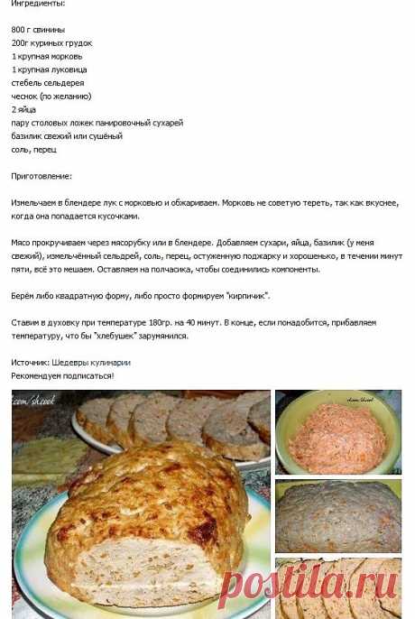 Мясной &quot;хлеб&quot;