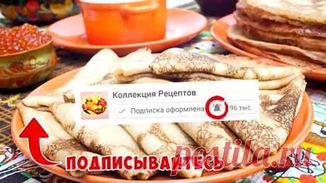 САМЫЕ ВКУСНЫЕ ТОНКИЕ БЛИНЧИКИ НА МОЛОКЕ, ФИРМЕННЫЙ РЕЦЕПТ