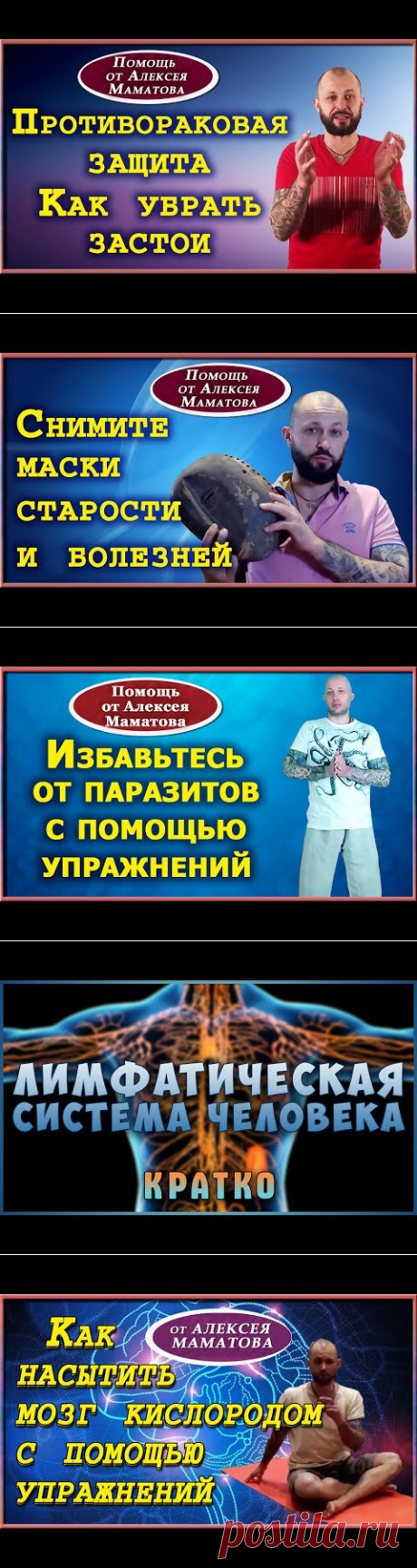 (226) Противораковая защита. Практика по активизации лимфосистемы от Алексея Маматова - YouTube