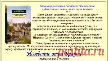 Гилберт Кит Честертон Цикл: "Отец Браун"