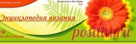 Вязание спицами,крючком,
уроки,схемы,изделия.Новые журналы( описание).ЗДЕСЬ-- https://knitplanet.ru/