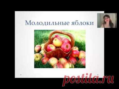 Ольга Левонюк Эликсир молодости Мифы и реальность - YouTube