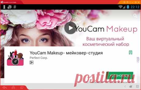 Youcam Makeup  на компьютер Windows 7, 8, 10