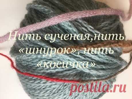 Как соединить три  вида нити без узла.  Different ways to join new yarn without a knot.