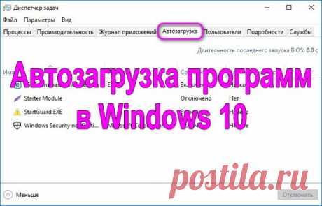 Автозагрузка программ в Windows 10 где находится и как её правильно настроить?