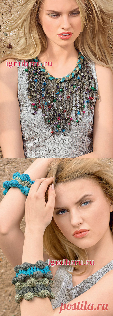 Модные украшения: ожерелье с бусинами и браслеты с «шишечками». Вязание крючком