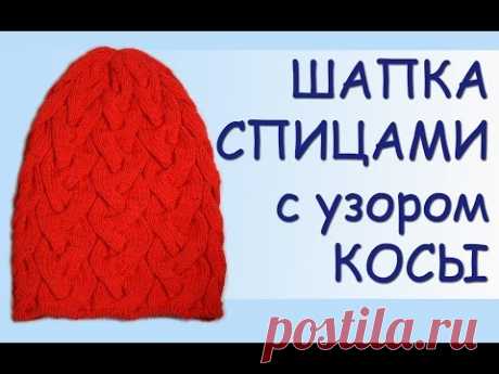 Вязание спицами. Шапка с узором коса из 18 петель  //  Knitting