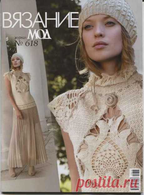 Revista de tricô. "Revista de moda" № 618. Comprar em Kiev