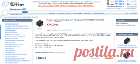 Усиленный аккумулятор для Panasonic VW-VBT190 (4040mAh) , доставка по России.