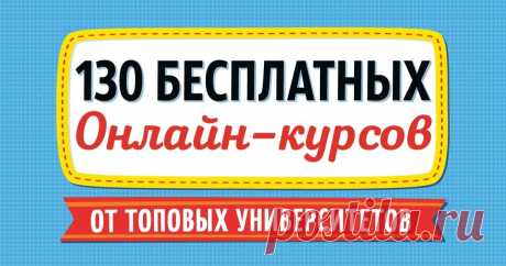 Как все-таки здорово учиться, не тратя денег.