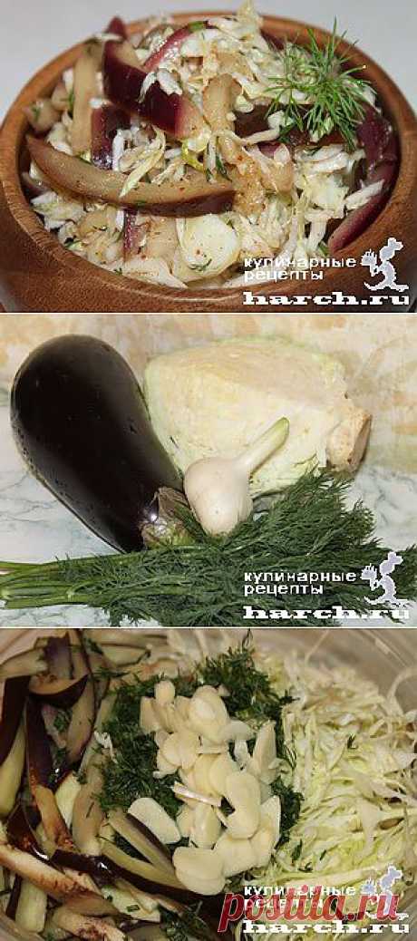 Капуста, маринованная с баклажанами.