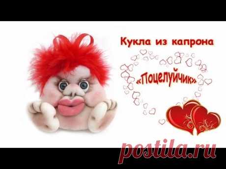 (2159) Кукла из капрона &quot;Поцелуйчик&quot; ко Дню влюбленных. Doll from kapron &quot;Kiss&quot;. - YouTube