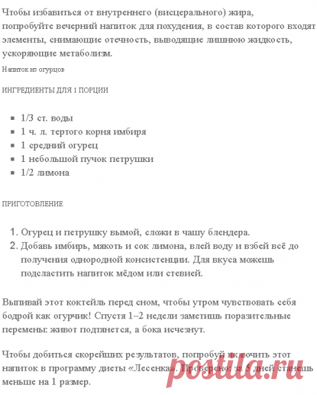 Полезные советы: Распрощайся наконец с лишним весом: вечерний напиток для эффективного похудения.