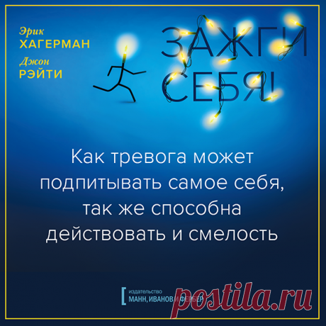 Как тревога может подпитывать сама себя, так же способна действовать и смелость