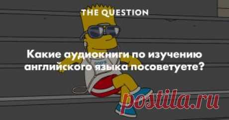 «Если вы вообще не знаете, с какой книги начать, берите книгу, которую начитал известный актер.