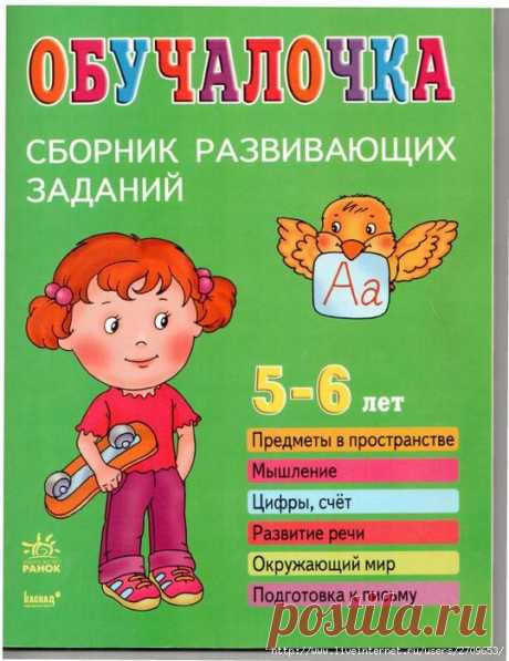 обучалочка  5-6 лет