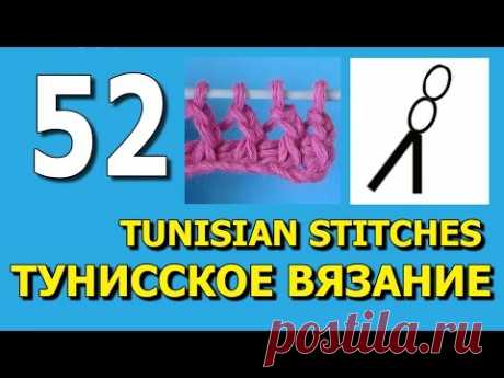 Тунисское вязания для начинающих   Tunisian stitches  52