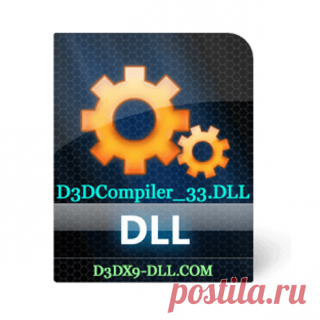 Скачать бесплатно d3dcompiler_33.dll