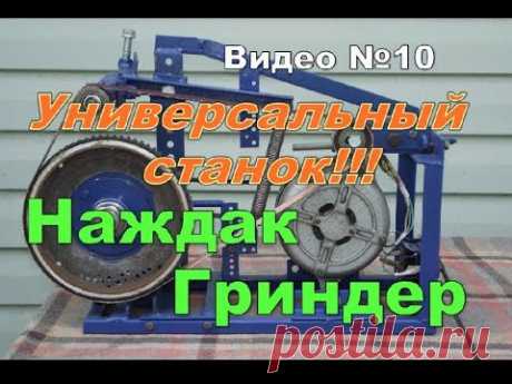 Самодельный точильный станок №3 &quot;Наждак-гриндер&quot; - YouTube