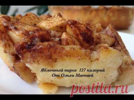 Яблочный Пирог 127 калорий (Apple Pie)