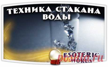 Esoteric World • Эзотерика