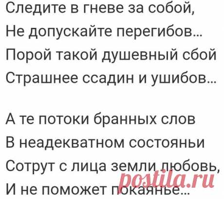 «С вечера поссорились супруги...»

С вечера поссорились супруги, 
Говорили много резких слов. 
Сгоряча не поняли друг друга, 
Напрочь позабыли про любовь. 

Утром мужу на работу рано, 
А на сердце — горечи печать. 
За ночь глупость ссоры осознал он, 
Подошел жену поцеловать. 

Не спала, но все же притворилась, 
Отвернула в сторону лицо. 
В глубине обида затаилась, 
Как удав, свернувшийся кольцом. 

Дверь закрыл — ни слова на прощанье, 
Со двора на окна посмотрел… 
Если б о...