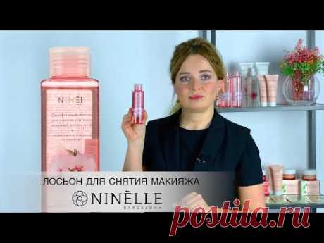 Лосьон для снятия макияжа с глаз и губ NINELLE