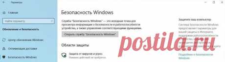 Как отключить Защитник Windows 10.