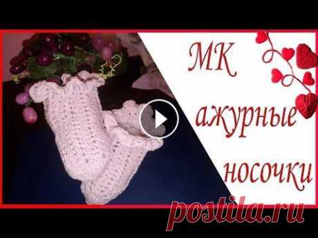 МК ажурные носочки/красивейший узор - ажурная резинка!!! Мастер-класс#носочный_бум2#сп_носочный_бум2 Здраствуйте! Меня зовут Ирина. МК снят в рамках проекта СП Носочный бум 2. Список участников: 1. Анна Полозняк 2. Вязание. и моя жизнь 3. Hope knittin...