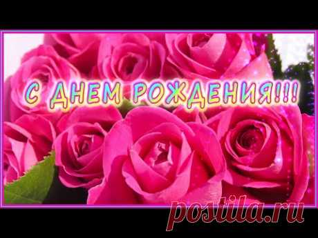 С ДНЕМ РОЖДЕНИЯ в мае 🌹 Красивое поздравление