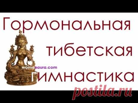 Тибетская гормональная гимнастика в постели видео для оздоровления | Оздоровительная гимнастика