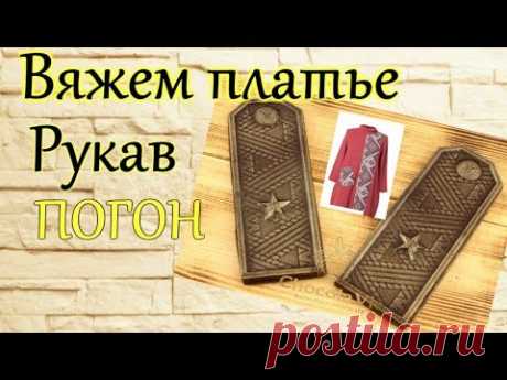 #Платье #спицами #Процесс #Погон Красивое соединение деталей