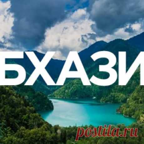 Тур Абхазия, Новый Афон из Москвы за 16050р, 30 мая 2020