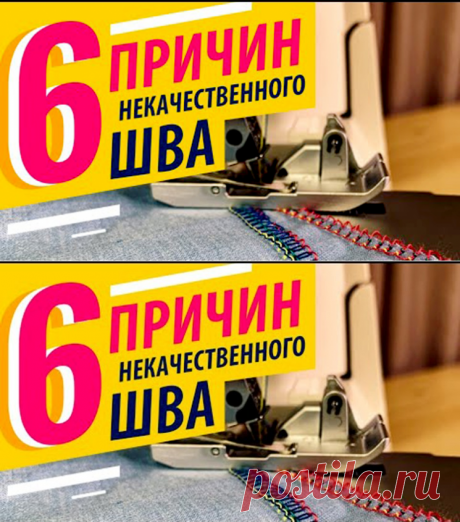 6 причин плохого шва в оверлоке 😬 Нужные советы и секреты (Шитье и крой) – Журнал Вдохновение Рукодельницы