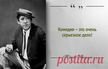 25 великолепных советов, как быть счастливым, от Юрия Никулина - человека, который всегда вызывал улыбку