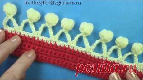Crochet border Волшебные шарики Кайма крючком урок вязания 382