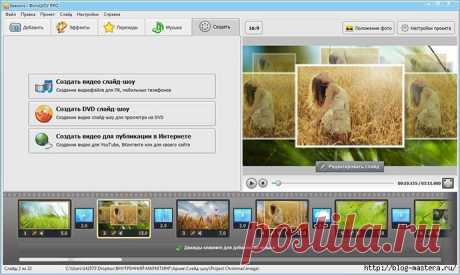 Невероятная…реально лучшая программа для создания слайд-шоу и видео из фотографий с музыкой!